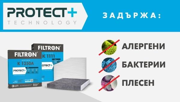 Технология PROTECT+ осигурява допълнителна защита
