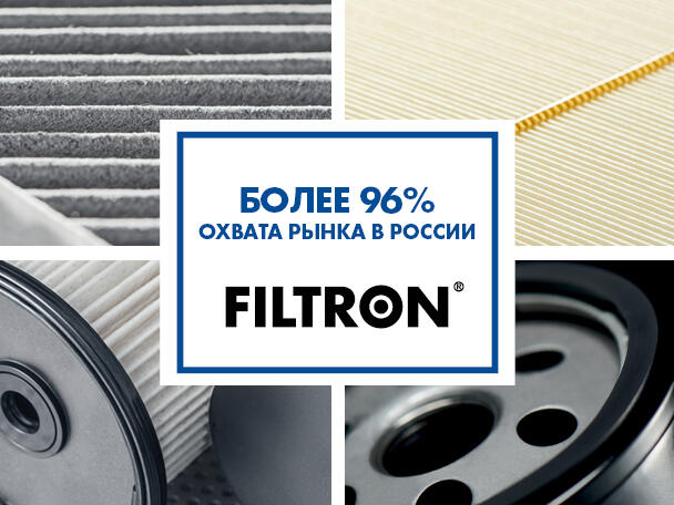 FILTRON_www_ RU_609x456px_v01